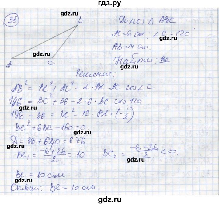 ГДЗ по геометрии 9 класс Мищенко рабочая тетрадь (к учебнику Атанасяна)  страница - 23, Реешбник