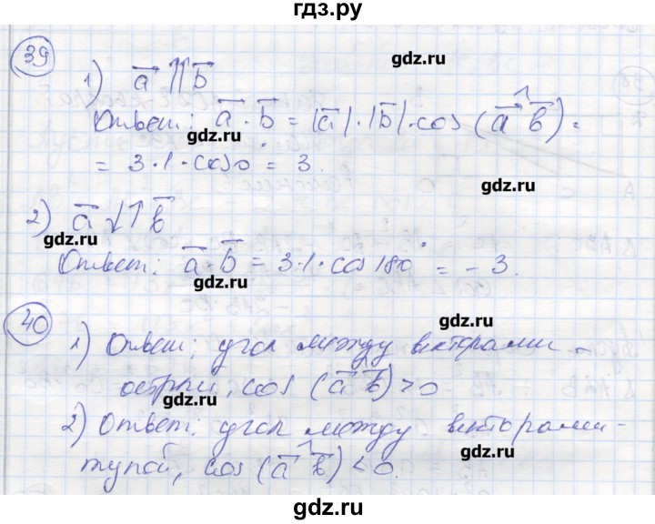 ГДЗ по геометрии 9 класс Мищенко рабочая тетрадь (к учебнику Атанасяна)  страница - 28, Реешбник