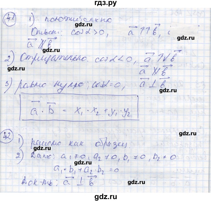 ГДЗ по геометрии 9 класс Мищенко рабочая тетрадь (к учебнику Атанасяна)  страница - 29, Реешбник