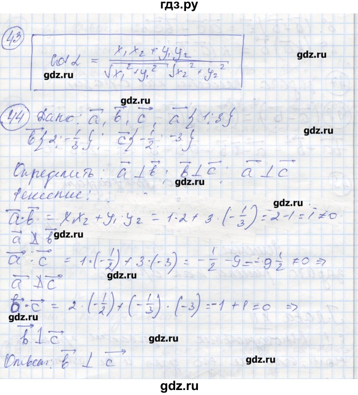 ГДЗ по геометрии 9 класс Мищенко рабочая тетрадь (к учебнику Атанасяна)  страница - 30, Реешбник