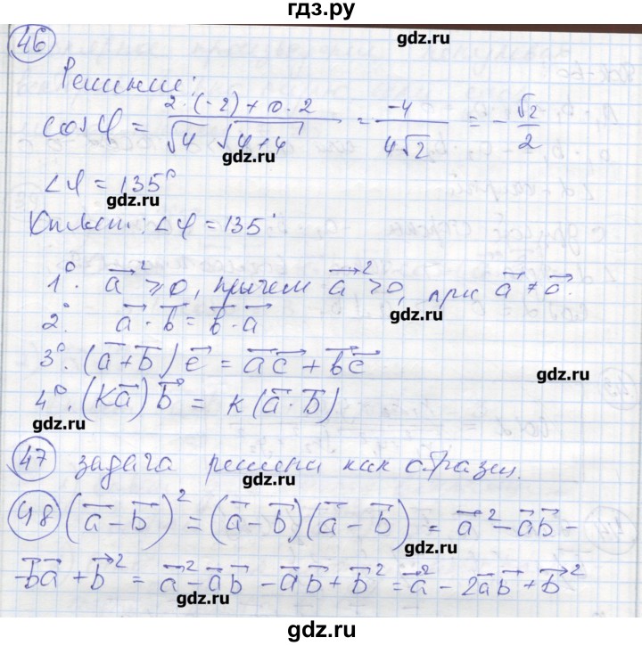 ГДЗ по геометрии 9 класс Мищенко рабочая тетрадь (к учебнику Атанасяна)  страница - 31, Реешбник
