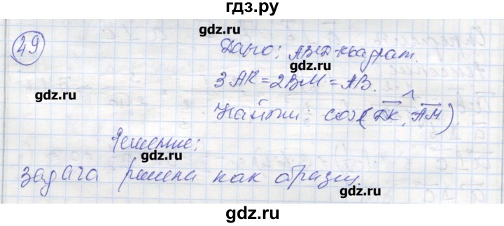 ГДЗ по геометрии 9 класс Мищенко рабочая тетрадь (к учебнику Атанасяна)  страница - 32, Реешбник