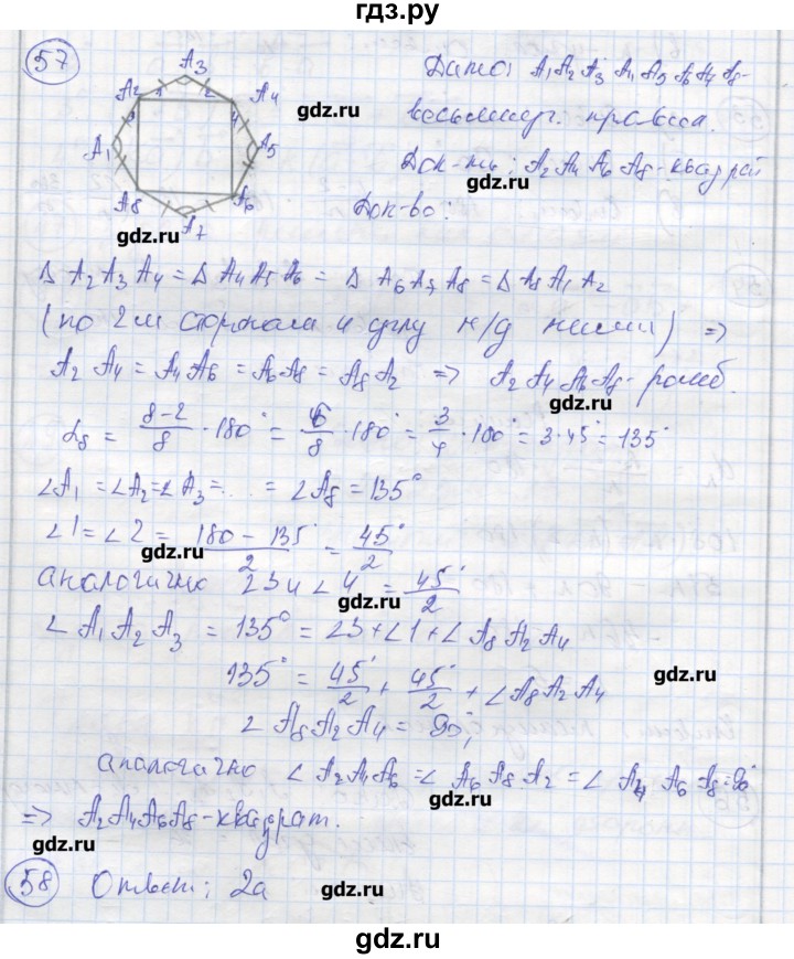 ГДЗ по геометрии 9 класс Мищенко рабочая тетрадь (к учебнику Атанасяна)  страница - 36, Реешбник