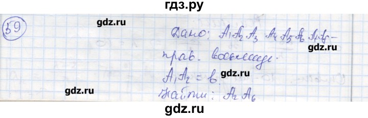 ГДЗ по геометрии 9 класс Мищенко рабочая тетрадь (к учебнику Атанасяна)  страница - 37, Реешбник