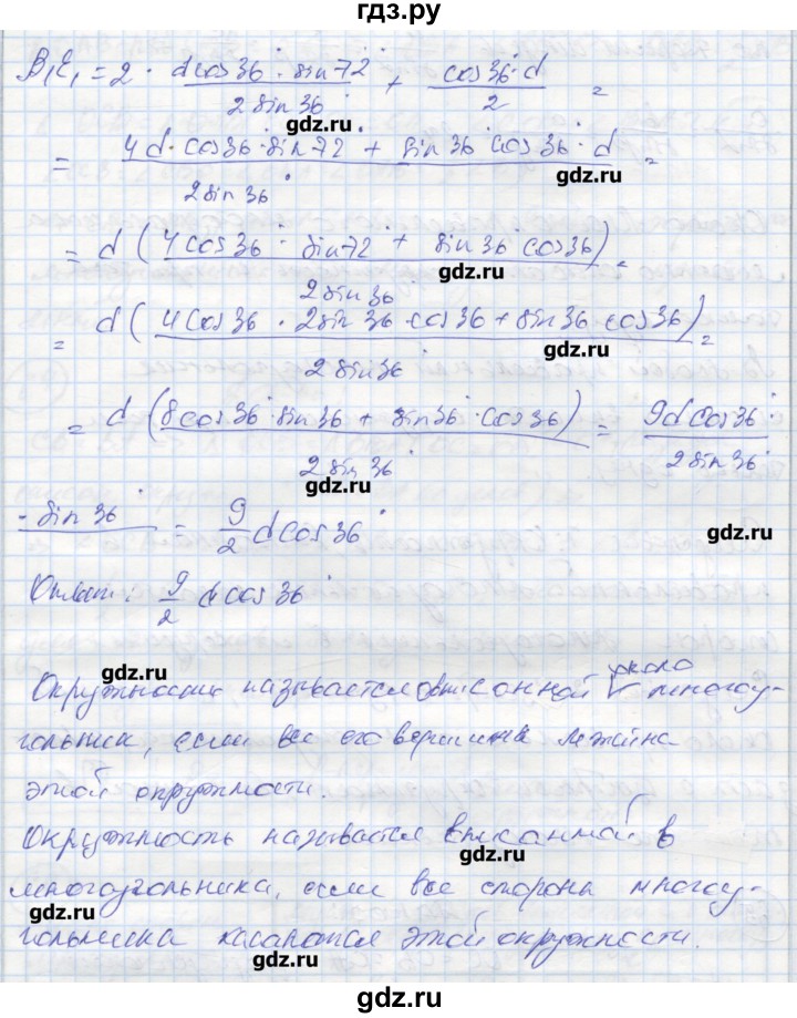 ГДЗ по геометрии 9 класс Мищенко рабочая тетрадь (к учебнику Атанасяна)  страница - 38, Реешбник