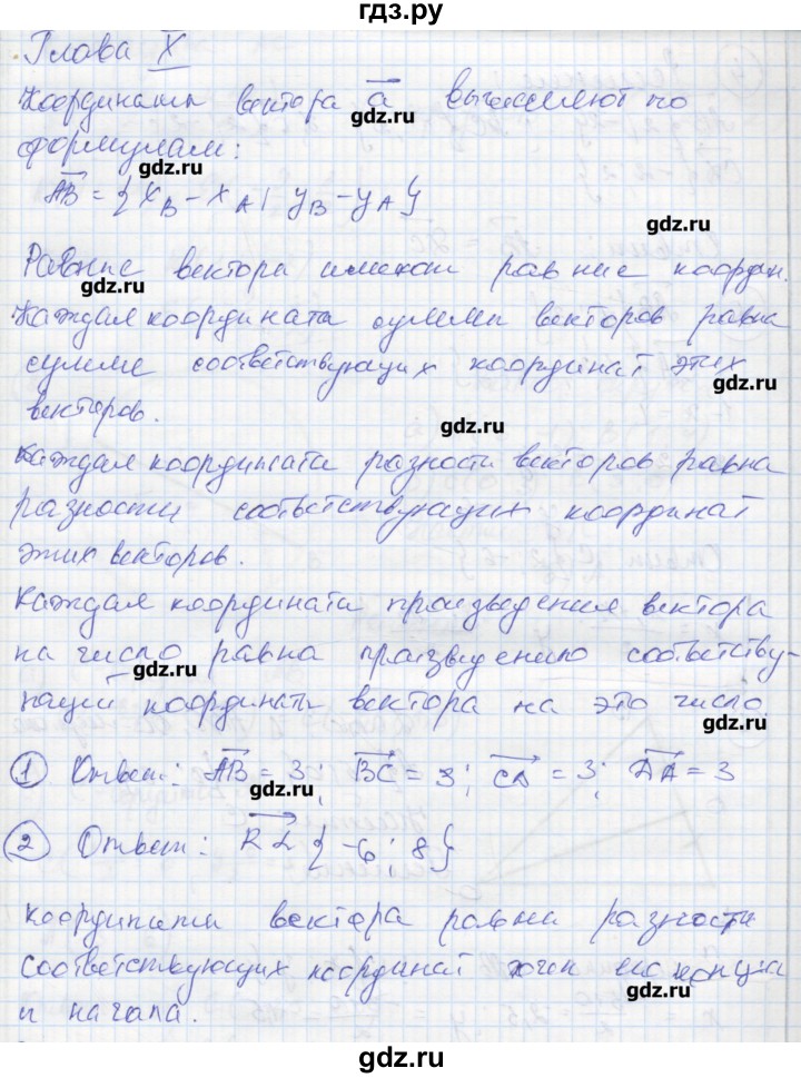 ГДЗ по геометрии 9 класс Мищенко рабочая тетрадь (к учебнику Атанасяна)  страница - 4, Реешбник
