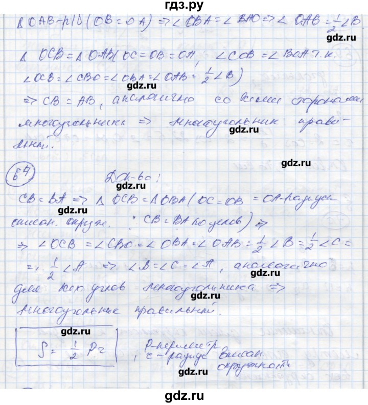 ГДЗ по геометрии 9 класс Мищенко рабочая тетрадь (к учебнику Атанасяна)  страница - 41, Реешбник