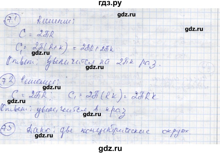 ГДЗ по геометрии 9 класс Мищенко рабочая тетрадь (к учебнику Атанасяна)  страница - 44, Реешбник