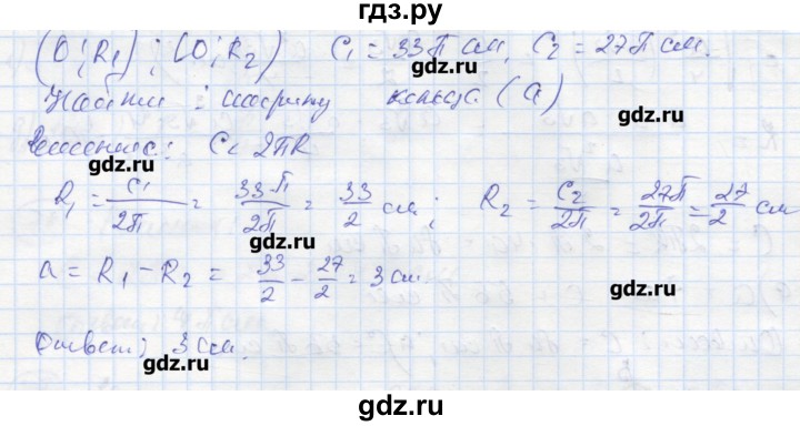 ГДЗ по геометрии 9 класс Мищенко рабочая тетрадь (к учебнику Атанасяна)  страница - 44, Реешбник