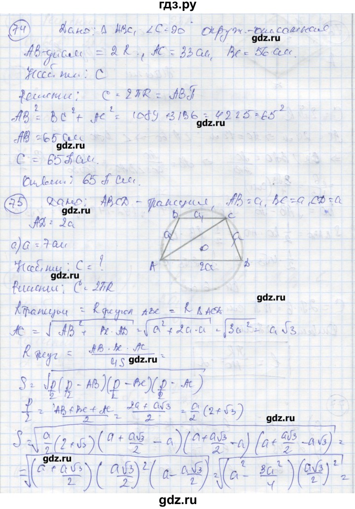 ГДЗ по геометрии 9 класс Мищенко рабочая тетрадь (к учебнику Атанасяна)  страница - 45, Реешбник