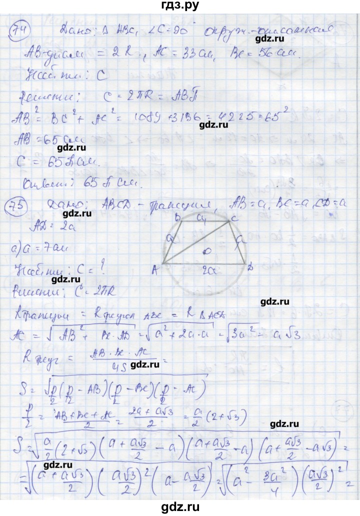 ГДЗ по геометрии 9 класс Мищенко рабочая тетрадь (Атанасян)  страница - 45, Реешбник