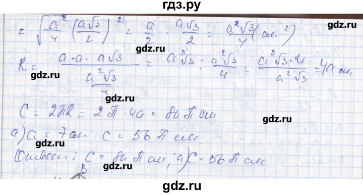 ГДЗ по геометрии 9 класс Мищенко рабочая тетрадь (Атанасян)  страница - 45, Реешбник