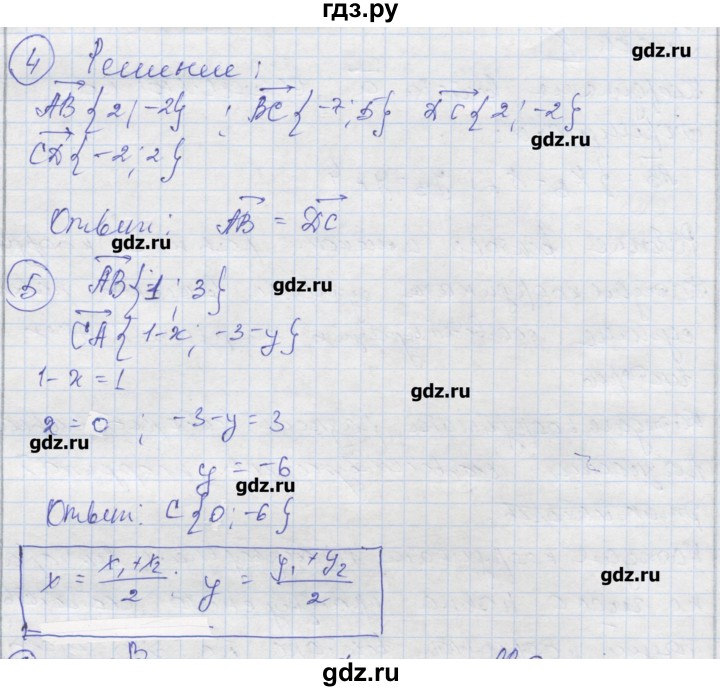 ГДЗ по геометрии 9 класс Мищенко рабочая тетрадь (к учебнику Атанасяна)  страница - 5, Реешбник
