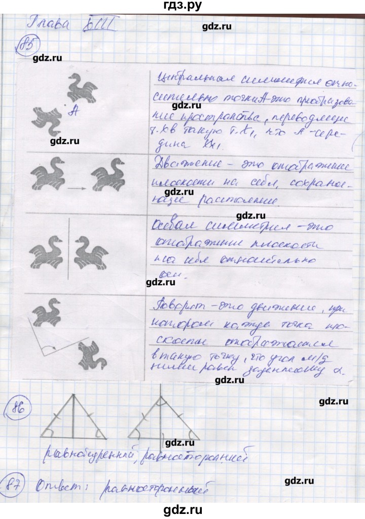 ГДЗ по геометрии 9 класс Мищенко рабочая тетрадь (к учебнику Атанасяна)  страница - 54, Реешбник