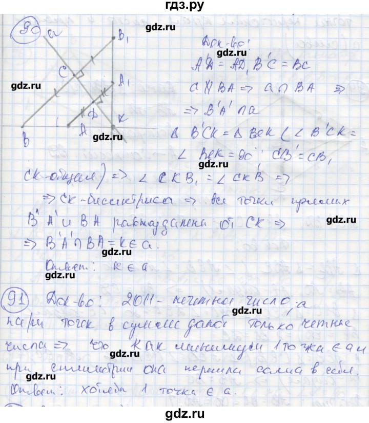 ГДЗ по геометрии 9 класс Мищенко рабочая тетрадь (к учебнику Атанасяна)  страница - 56, Реешбник