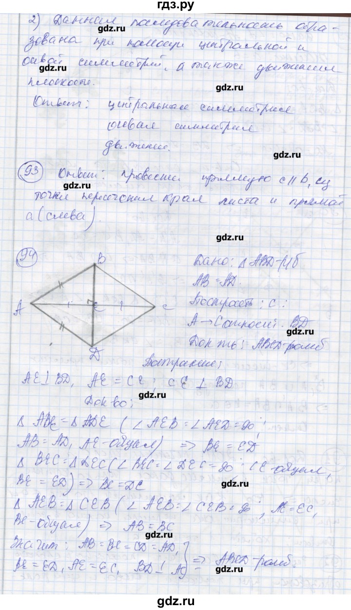 ГДЗ по геометрии 9 класс Мищенко рабочая тетрадь (к учебнику Атанасяна)  страница - 57, Реешбник