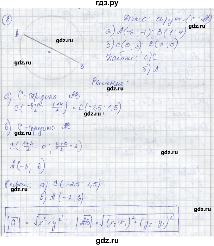 ГДЗ по геометрии 9 класс Мищенко рабочая тетрадь (к учебнику Атанасяна)  страница - 7, Реешбник