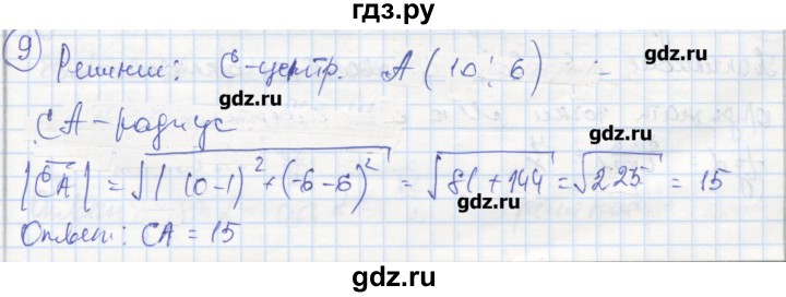 ГДЗ по геометрии 9 класс Мищенко рабочая тетрадь (к учебнику Атанасяна)  страница - 8, Реешбник