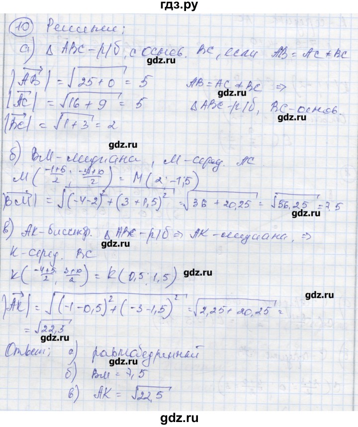 ГДЗ по геометрии 9 класс Мищенко рабочая тетрадь (к учебнику Атанасяна)  страница - 8, Реешбник