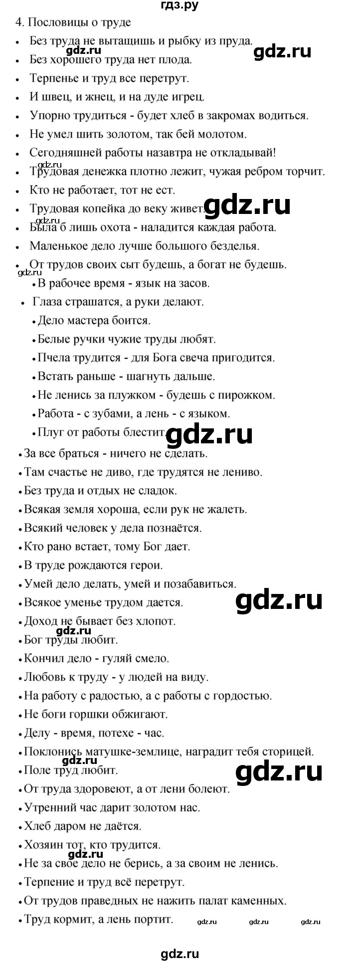 ГДЗ по литературе 3 класс Кубасова   часть 1. страница - 17, Решебник