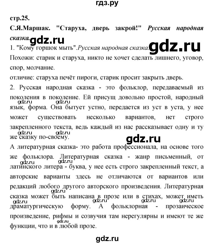 ГДЗ по литературе 3 класс Кубасова   часть 1. страница - 25, Решебник