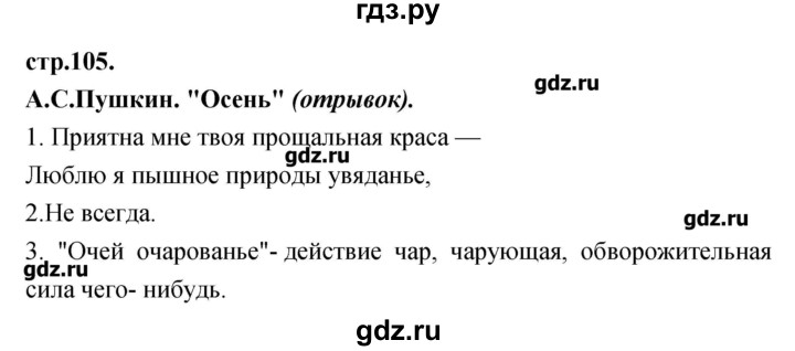 ГДЗ по литературе 3 класс Кубасова   часть 1 (страницы) - 105, Решебник