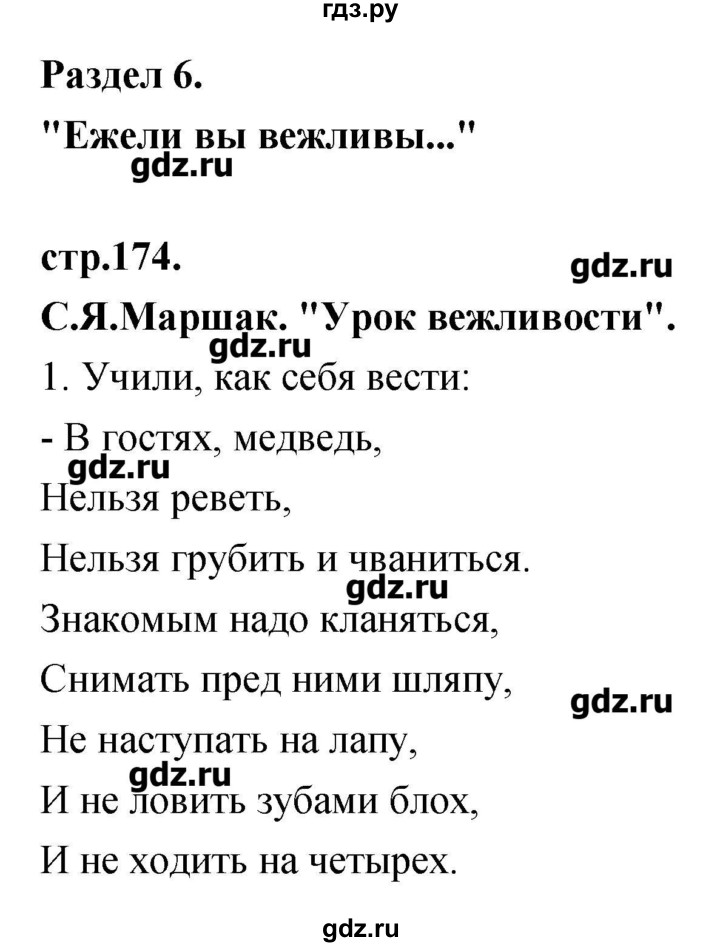 ГДЗ по литературе 3 класс Кубасова   часть 1 (страницы) - 174, Решебник