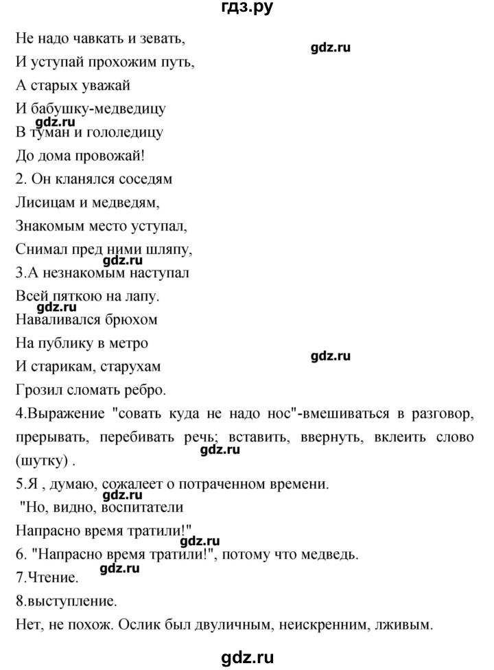ГДЗ по литературе 3 класс Кубасова   часть 1 (страницы) - 174, Решебник