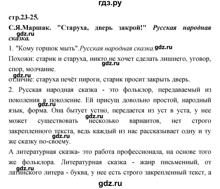 ГДЗ по литературе 3 класс Кубасова   часть 1 (страницы) - 23-25, Решебник