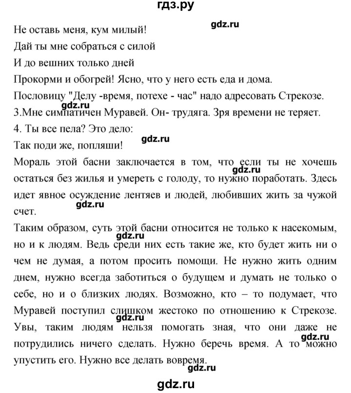 ГДЗ по литературе 3 класс Кубасова   часть 1 (страницы) - 41-43, Решебник