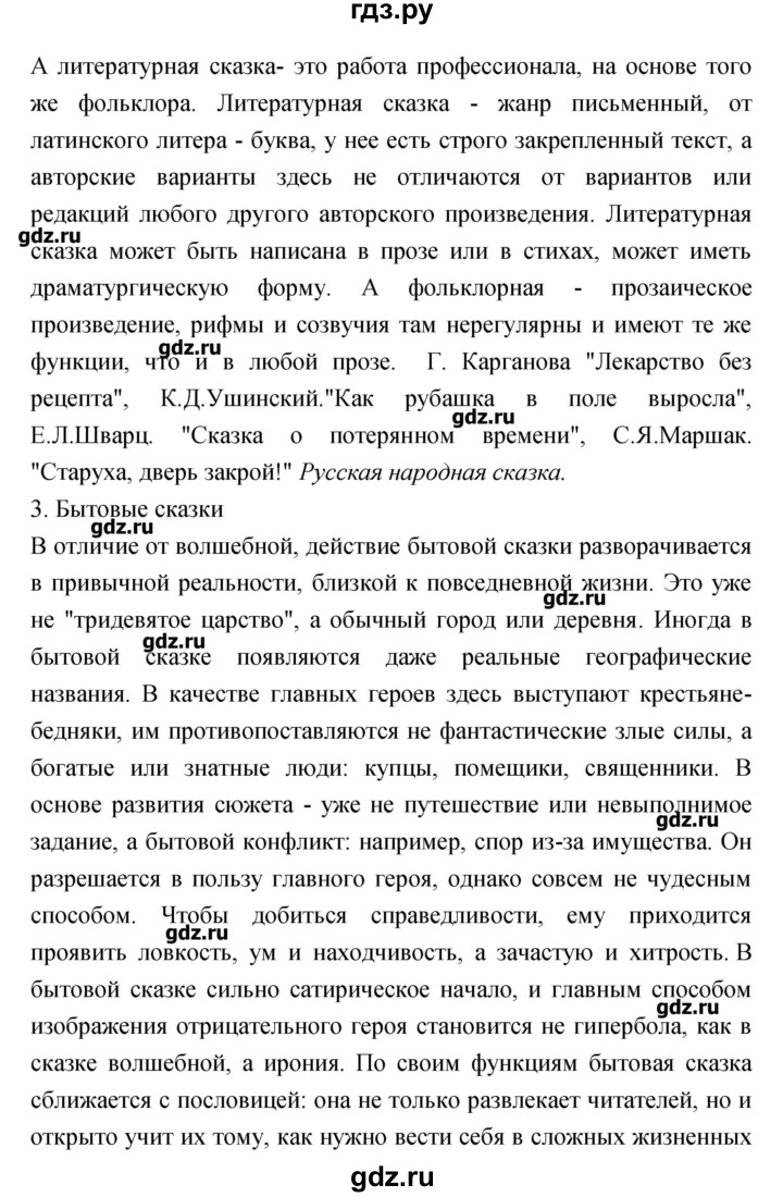 ГДЗ по литературе 3 класс Кубасова   часть 1 (страницы) - 49, Решебник