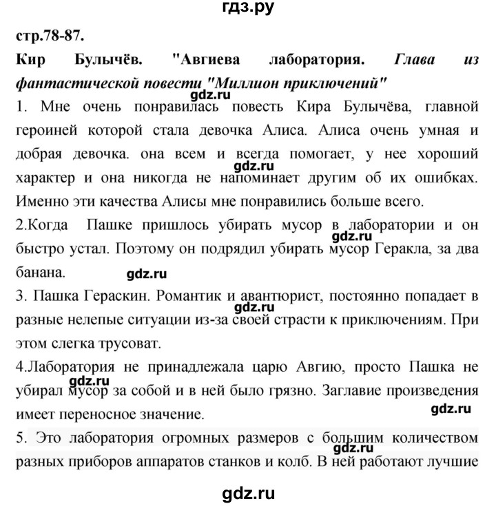 ГДЗ по литературе 3 класс Кубасова   часть 1 (страницы) - 78-87, Решебник