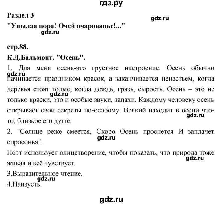 ГДЗ по литературе 3 класс Кубасова   часть 1 (страницы) - 88, Решебник