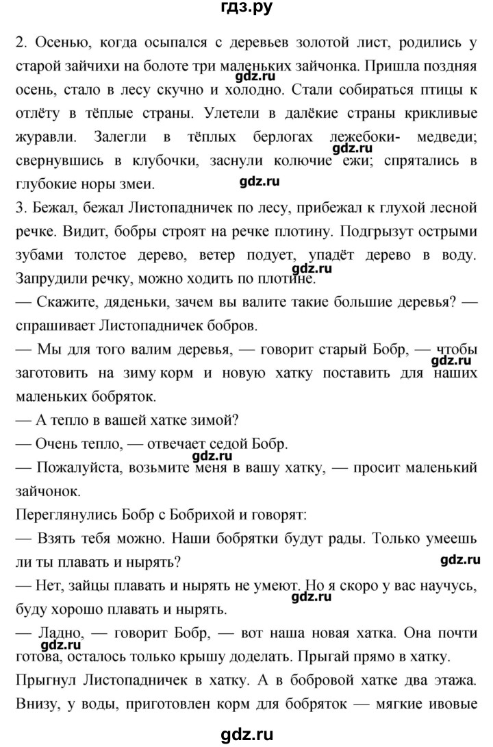 ГДЗ по литературе 3 класс Кубасова   часть 1 (страницы) - 89, Решебник