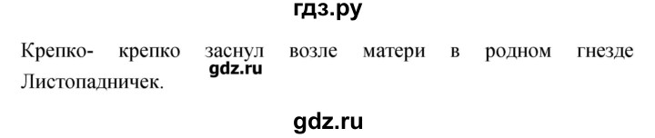 ГДЗ по литературе 3 класс Кубасова   часть 1 (страницы) - 89, Решебник