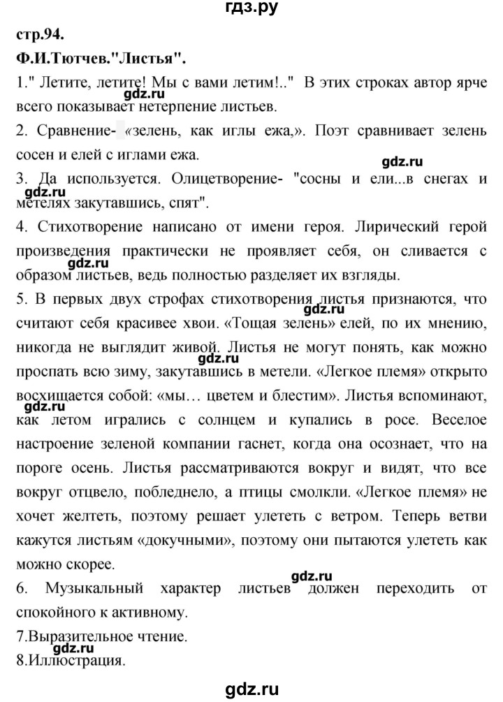 ГДЗ по литературе 3 класс Кубасова   часть 1 (страницы) - 94, Решебник