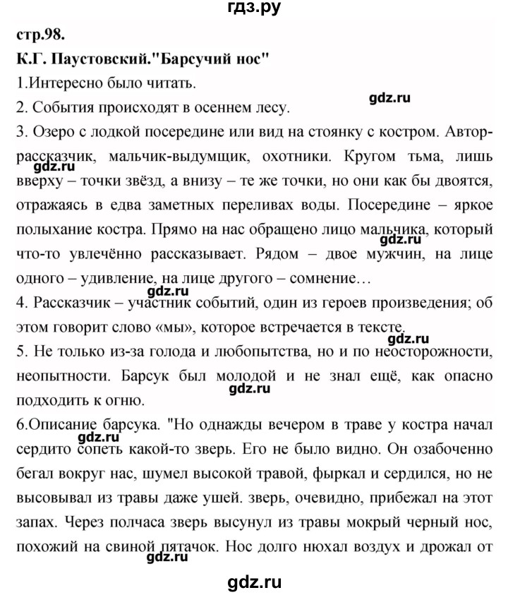 ГДЗ по литературе 3 класс Кубасова   часть 1 (страницы) - 98, Решебник