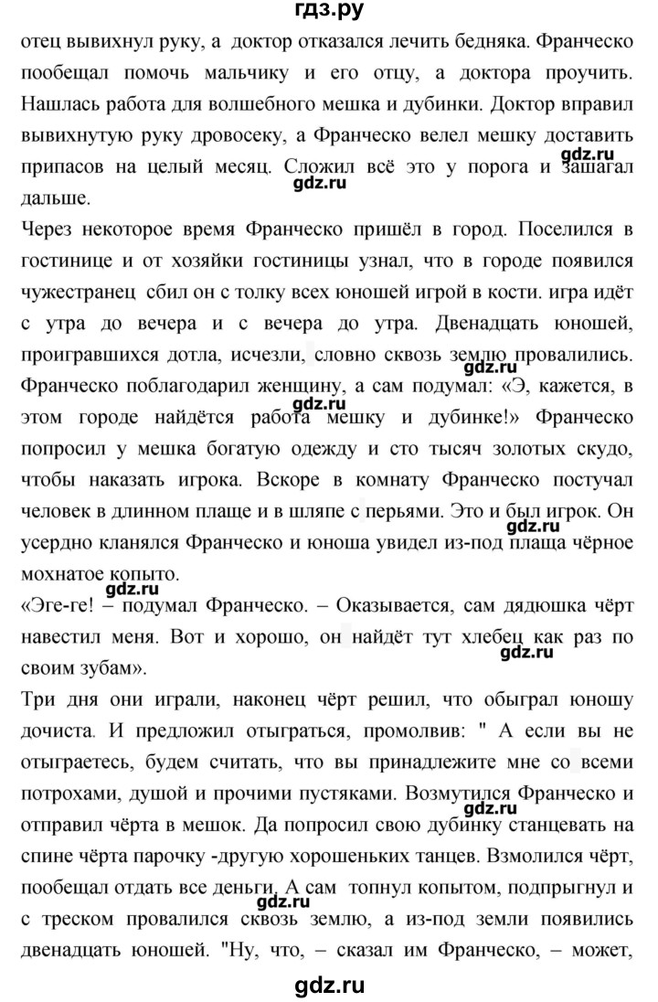 ГДЗ по литературе 3 класс Кубасова   часть 2 (страницы) - 113, Решебник