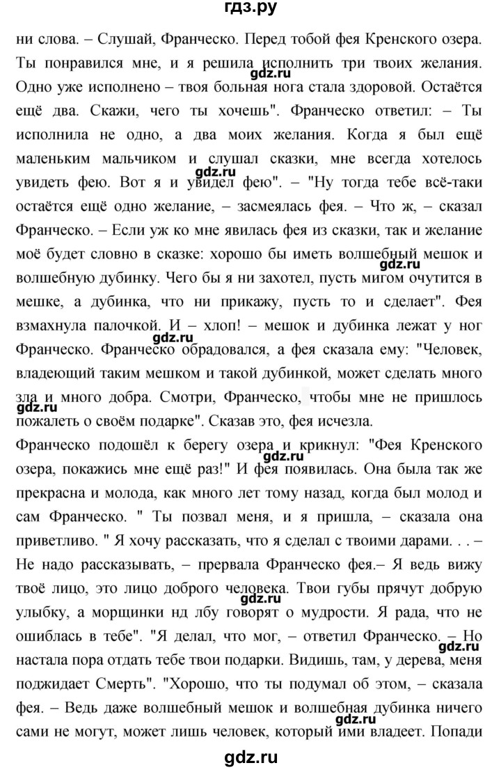 ГДЗ по литературе 3 класс Кубасова   часть 2 (страницы) - 113, Решебник