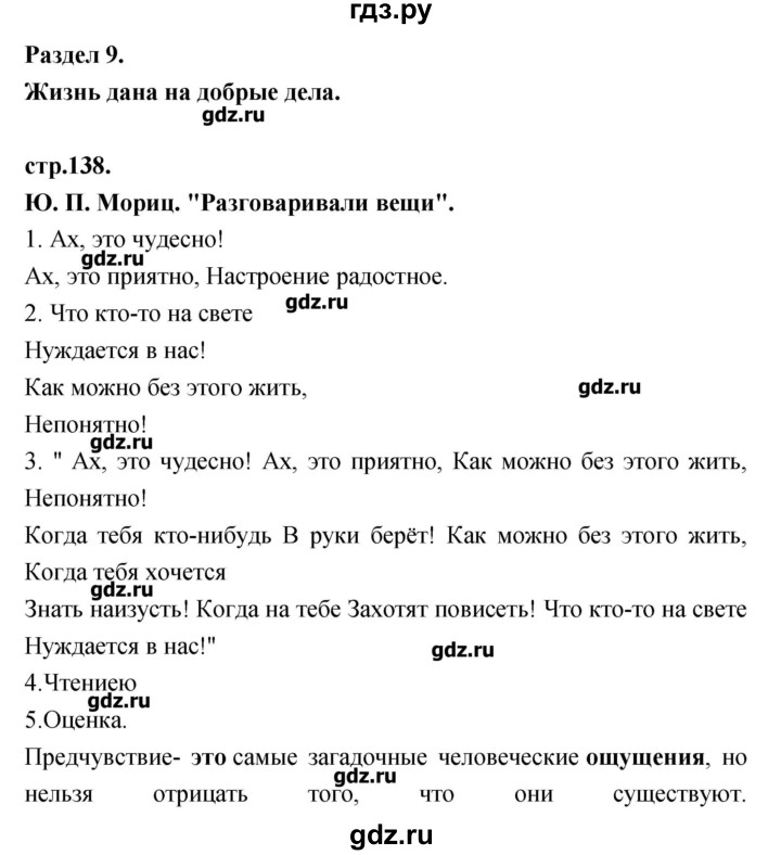 ГДЗ по литературе 3 класс Кубасова   часть 2 (страницы) - 138, Решебник