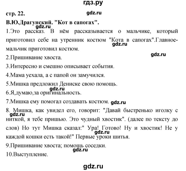 ГДЗ по литературе 3 класс Кубасова   часть 2 (страницы) - 22, Решебник