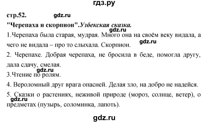 ГДЗ по литературе 3 класс Кубасова   часть 2 (страницы) - 52, Решебник