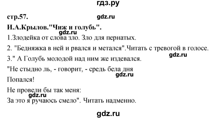 ГДЗ по литературе 3 класс Кубасова   часть 2 (страницы) - 57, Решебник