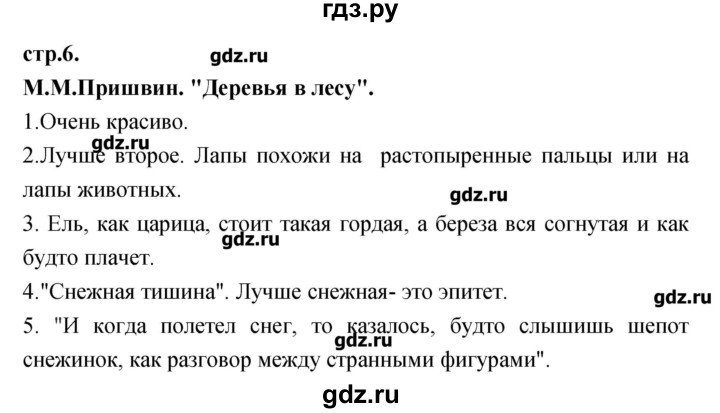 ГДЗ по литературе 3 класс Кубасова   часть 2 (страницы) - 6, Решебник