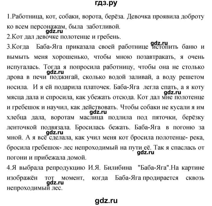 ГДЗ по литературе 3 класс Кубасова   часть 2 (страницы) - 62, Решебник