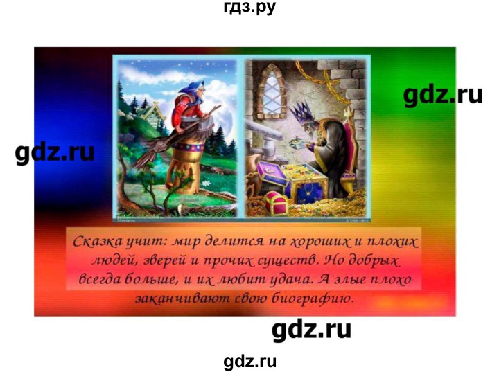 ГДЗ по литературе 3 класс Кубасова   часть 2 (страницы) - 69, Решебник