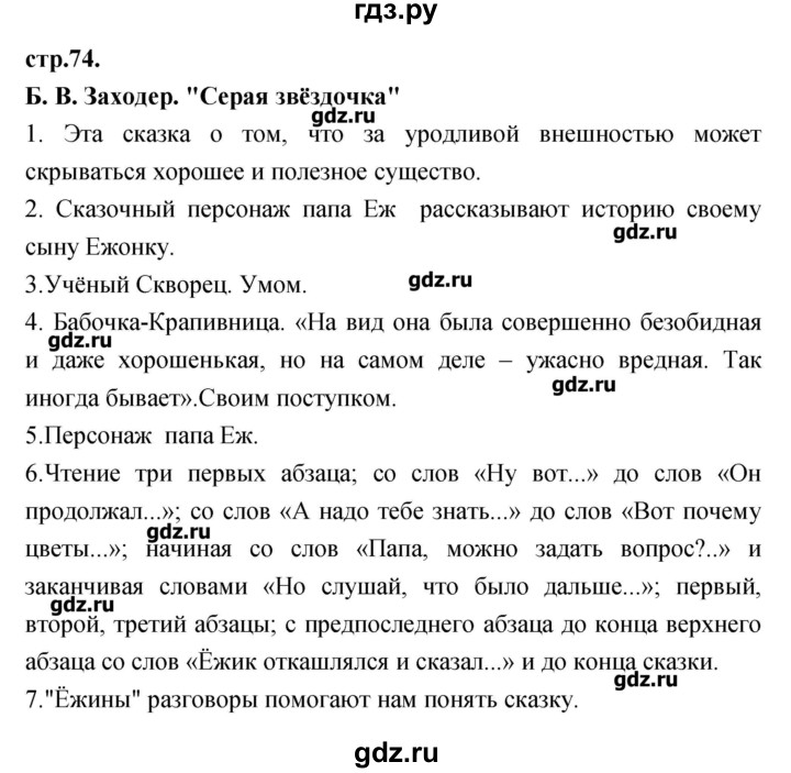 ГДЗ по литературе 3 класс Кубасова   часть 2 (страницы) - 74, Решебник