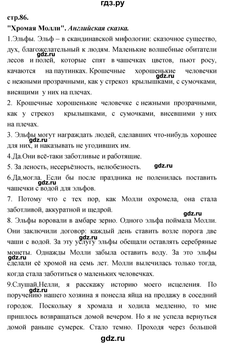 ГДЗ по литературе 3 класс Кубасова   часть 2 (страницы) - 86, Решебник