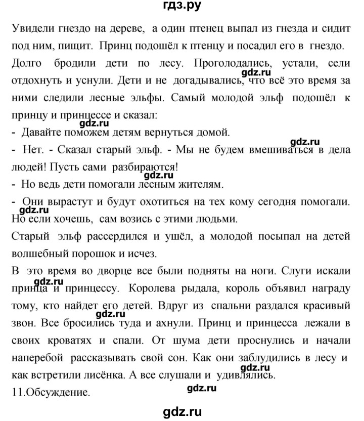 ГДЗ по литературе 3 класс Кубасова   часть 2 (страницы) - 86, Решебник