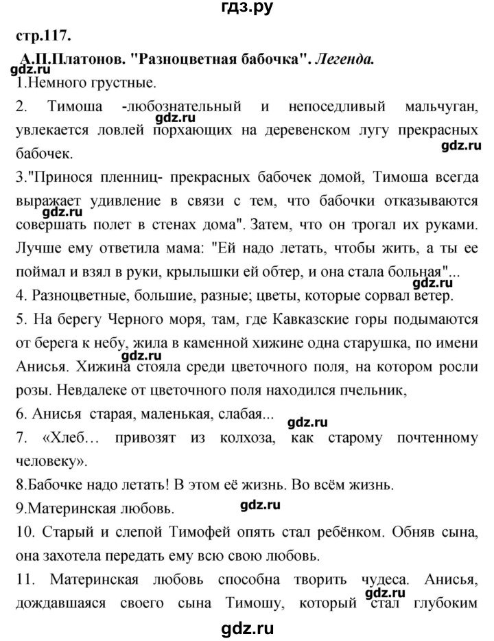 ГДЗ по литературе 3 класс Кубасова   часть 3 (страницы) - 117, Решебник